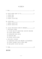 [매스미디어]한국신문의 문제점및 대책-1