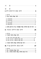 [경제사] 한국사회경제사(김순자) 기말리포트-1