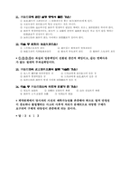 [경제학]채권각론 제 3장 사무관리.부당이득-19