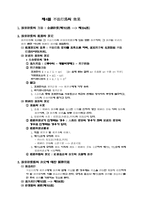 [경제학]채권각론 제4장 불법행위-6