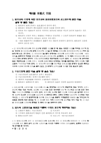 [경제학]채권각론 제4장 불법행위-8