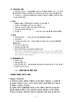 [경제학]채권총론 제 2장 채권의 효력-11
