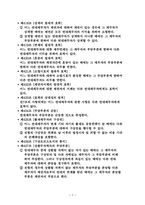 [경제학]채권총론 제 3장 채권관계-5