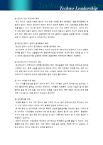 [펀드학] 미래에셋 박현주 사장 리더쉽(리더십)-14
