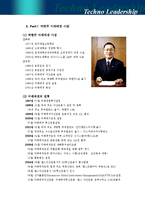 [펀드학] 미래에셋 박현주 사장 리더쉽(리더십)-18