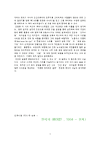 [리더십] 국내외 도우미형 리더와 드라마속 도우미형 인물-5