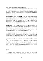 [리더십] 국내외 도우미형 리더와 드라마속 도우미형 인물-10