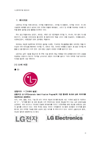 [국제마케팅] LG전자 글로벌 마케팅 전략-4