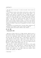 [도시행정론] 서울특별시 종로구의 공공서비스 시설입지분석 -경찰서, 공공도서관, 공공체육시설을 중심으로-3
