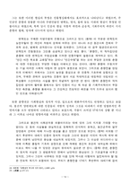 [고전문학사] 춘향전의 정전으로서의 배경과 담론 분석-14