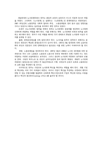 [경영학] 한국 노사관계의 문제점-10