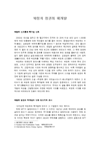 [역사] 박정희 정권의 핵개발-2