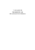 [영상] `드라마 황진이`와 `영화 황진이`의 비교 -작품의 성패와 영상코드의 차이점 분석-1
