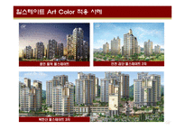 [경영, 경제, 마케팅] [색채마케팅]현대건설 힐스테이트 Art Color-11