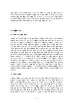 [법학] 한국 환경법제도의 기본구조-11