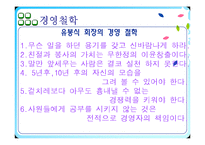 [경영학] MK택시 유봉식회장-9