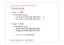 [마케팅] 빅토리아 시크릿 Victoria’s Secret 국내 런칭전략-14