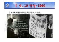 [정치학] 한국 정치사의 민주화 운동-7