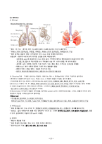 [폐암] 폐암의 병태생리,치료와 간호-2