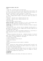 [매스컴] 개혁확산이론-8