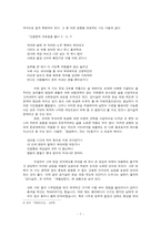 [고전작가론] 김시습과 한문 문학 -금오신화를 중심으로-7