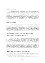 [고전작가론] 김시습과 한문 문학 -금오신화를 중심으로-10