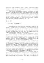 [고전작가론] 김시습과 한문 문학 -금오신화를 중심으로-19