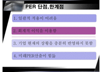 [중급회계] PER, PBR-19