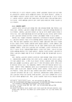 [노동과사회] [노동과사회] 한국 노동시장의 문제점 및 해결방안(A+리포트)-7