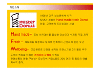 [마케팅] 미스터 도넛(Mister Donut) 마케팅(영문)-3