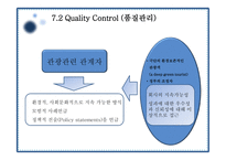 7장 Quality Control(품질관리)-3