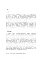 한국형 게리맨더링 -17대 국회의원 김제,완주 선거구를 사례로 살펴본 현 선거구획정의 문제점-3