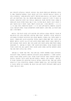 [현대문학] 서정주 시 연구 - 화사, 자화상을 중심으로-10