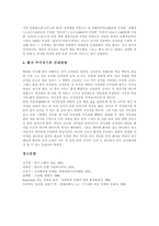 [한국인쇄술, 목판인쇄, 금속활자] 한국인쇄술의 역사와 목판인쇄의 역사 및 금속활자의 역사에 관한 심층 분석-8