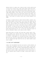 [스포츠경영](주)화승 경영실태 조사-15