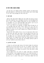 [언론산업] 한국출판만화산업의 위기와 극복 방안-13