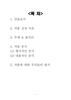 [문학] 김훈 `화장` 작품분석-1