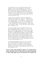 [문학] 김훈 `화장` 작품분석-6