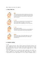 [예체능] 피부타입별로 알아보는 피부관리법-19