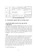 [복지정책론] 한국의 근로장려세제 도입에 대한 실효성-14