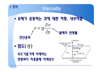 [화학공학실험] Viscometer-3