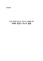 [전략경영론] KT&G 중장기 마스터 플랜-1