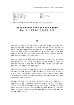 [전략경영론] KT&G 중장기 마스터 플랜-4