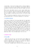 [마케팅] LG 휘센 중국시장 진출 마케팅 사례-18