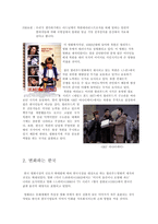 [국제커뮤니케이션] 할리우드 영화에 나타난 한국 -이미지의 왜곡과 변화-8