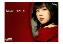 [광고기획서] 삼성 센스 광고 시안-5