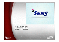 [광고기획서] 삼성 센스 광고 시안-6