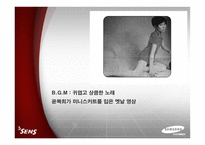 [광고기획서] 삼성 센스 광고 시안-7