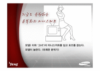 [광고기획서] 삼성 센스 광고 시안-8