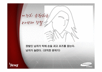 [광고기획서] 삼성 센스 광고 시안-9